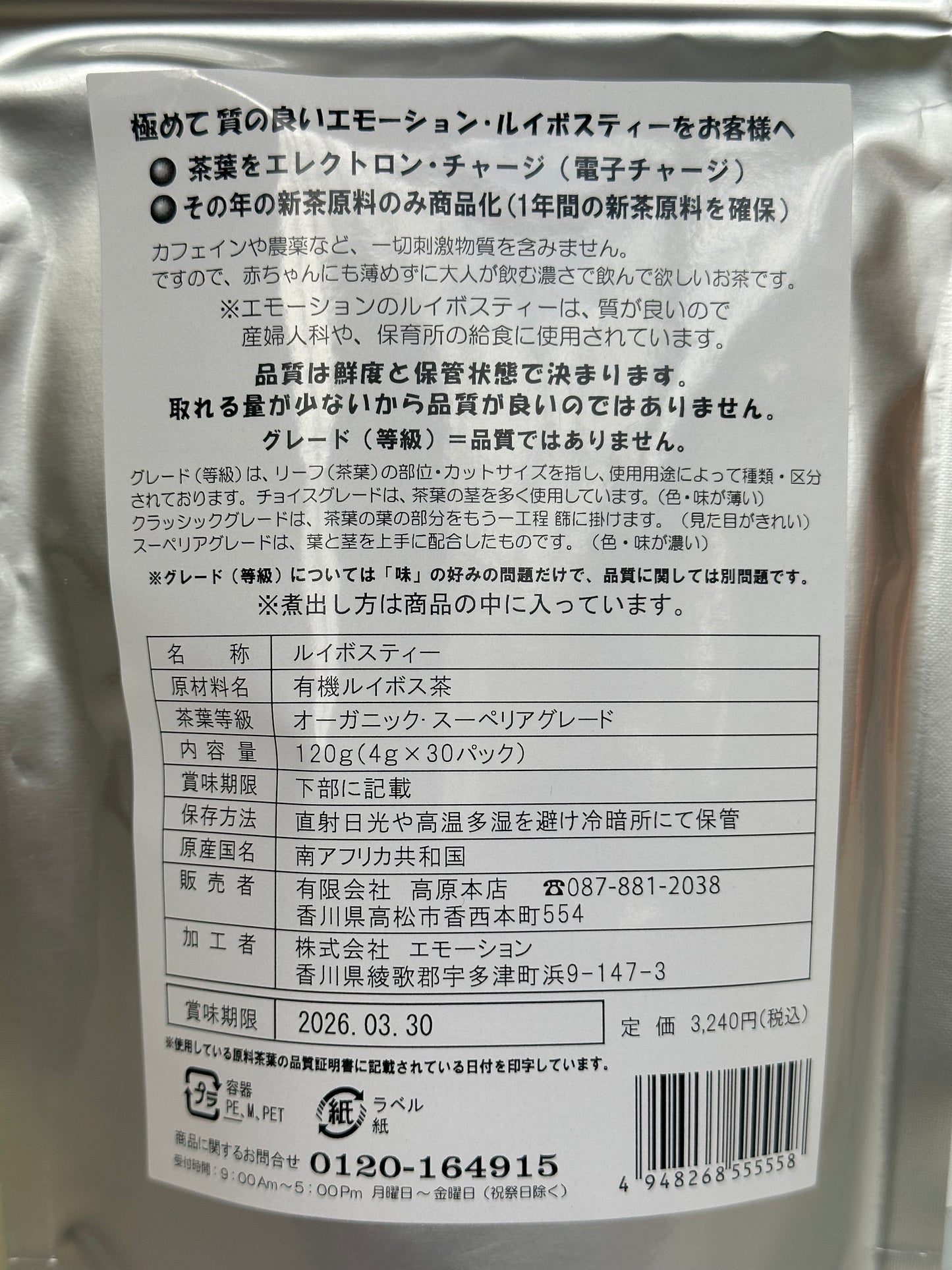 ルイボスティー